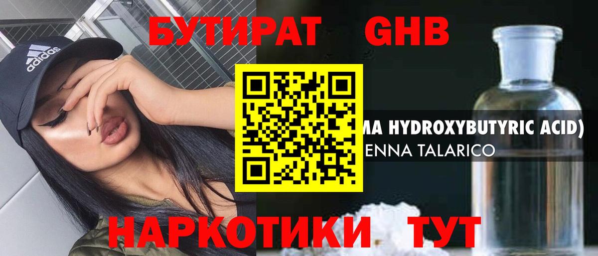 БУТИРАТ буратино Боровичи
