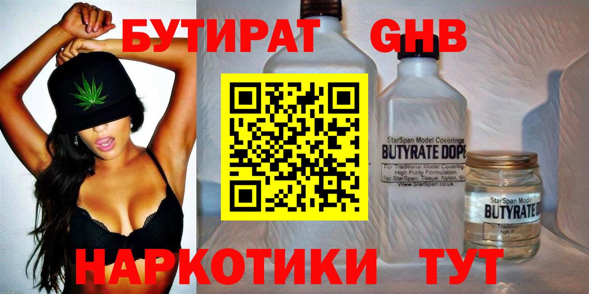 Бутират жидкий экстази  Бутират  Боровичи  Вход с VPN 