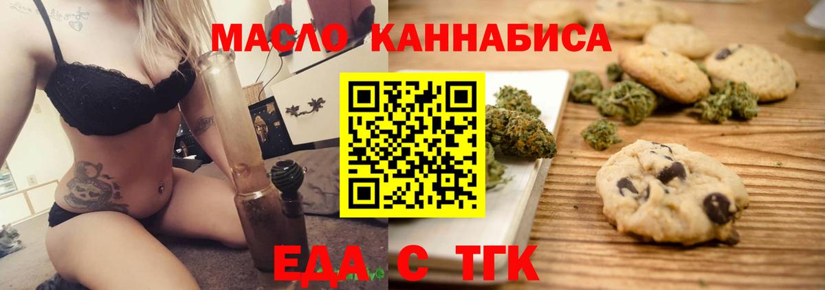 Еда ТГК марихуана Боровичи