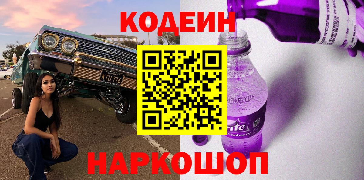 Боровичи  Codein Purple Drank  Вход с VPN 