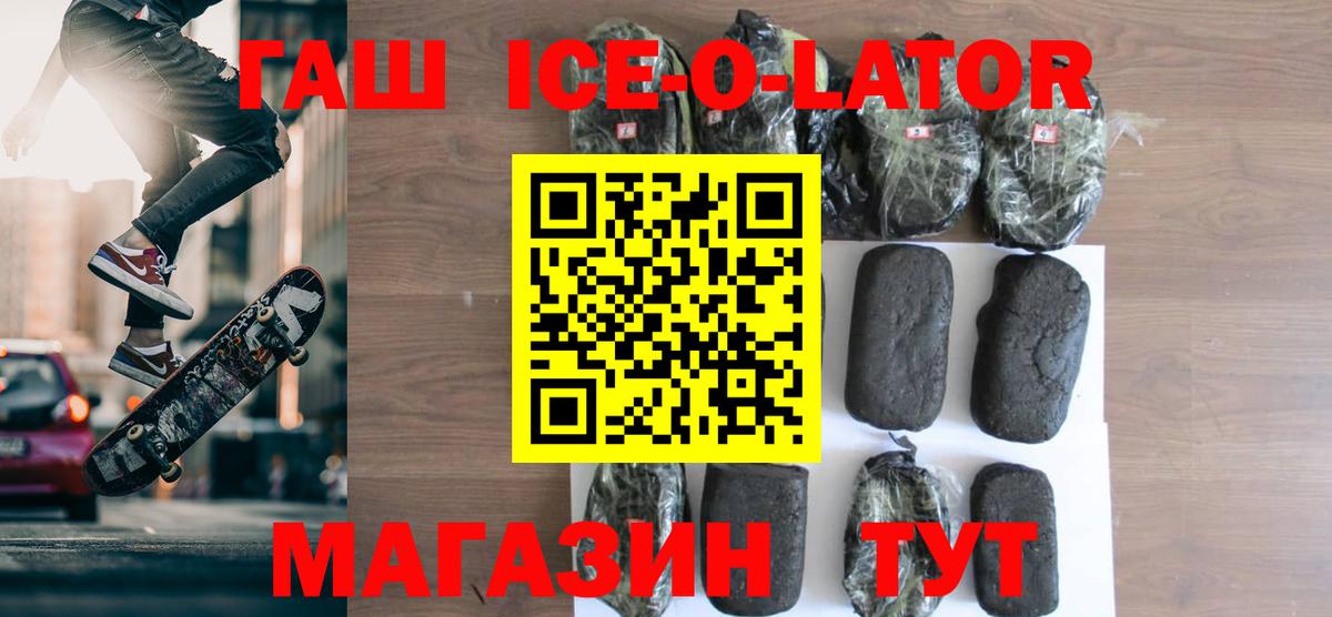 ГАШ  Вход с VPN  Боровичи  Гашиш ice o lator  ГАШИШ хэш 