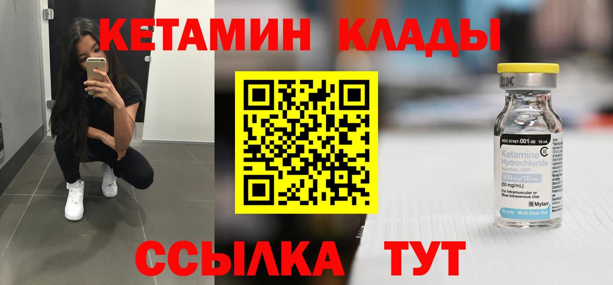 Боровичи  КЕТАМИН ketamine  Вход с VPN  Кетамин VHQ 