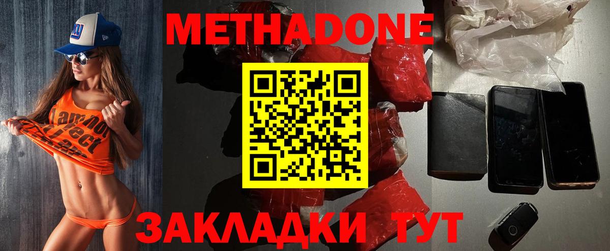 кракен   Вход с VPN  Боровичи  МЕТАДОН methadone  МЕТАДОН белоснежный 